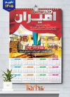 تقویم دیواری هتل 1405 با قابلیت ویرایش المان ها شامل عکس هتل جهت چاپ تقویم مهمانسرا و تقویم اجاره ویلا و سوئیت