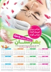 تقویم لایه باز کلینیک جراحی پلاستیک شامل عکس صورت جهت چاپ تقویم دیواری کلینیک جراحی زیبایی 1405