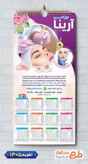 دانلود تقویم دیواری جراحی پلاستیک شامل عکس صورت جهت چاپ تقویم دیواری کلینیک جراحی زیبایی 1405