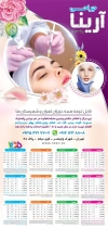 تقویم تبلیغاتی کلینیک جراحی پلاستیک شامل عکس صورت جهت چاپ تقویم دیواری کلینیک جراحی زیبایی 1405