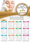 طرح تقویم کلینیک جراحی پلاستیک لایه باز شامل عکس صورت جهت چاپ تقویم دیواری کلینیک جراحی زیبایی 1405