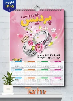 دانلود تقویم طلا فروشی با عکس انگشتر شامل عکس جواهرات جهت چاپ تقویم گالری جواهرات و تقویم طلا فروشی
