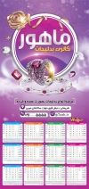 طرح تقویم دیواری گالری بدلیجات مدل تقویم جواهری جهت چاپ تقویم نقره سرا
