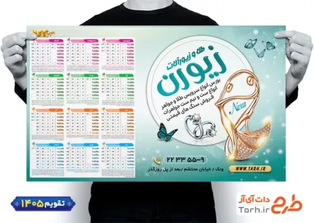 دانلود تقویم طلا فروشی با عکس انگشتر شامل عکس جواهرات جهت چاپ تقویم گالری جواهرات و تقویم طلا فروشی