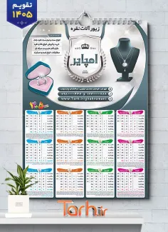 تقویم دیواری نقره سرا مدل تقویم نقره فروشی شامل عکس جواهرات جهت چاپ تقویم گالری بدلیجات و تقویم نقره فروشی