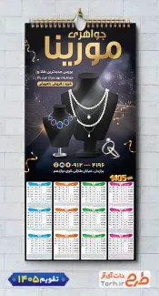 دانلود تقویم طلا فروشی با عکس انگشتر شامل عکس جواهرات جهت چاپ تقویم گالری جواهرات و تقویم طلا فروشی