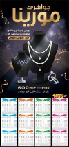 طرح تقویم دیواری جواهری مدل تقویم طلا فروشی جهت چاپ تقویم گالری جواهرات