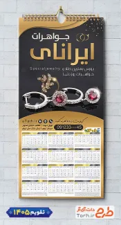 دانلود تقویم طلا فروشی با عکس انگشتر شامل عکس جواهرات جهت چاپ تقویم گالری جواهرات و تقویم طلا فروشی