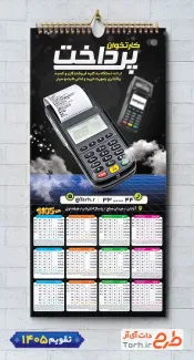 تقویم خام فروش دستگاه کارتخوان با عکس دستگاه کارتخوان شامل عکس دستگاه کارتخوان جهت چاپ تقویم فروش دستگاه کارتخوان و تقویم فروشگاه کارتخوان