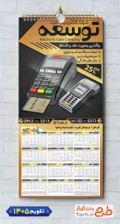 طرح تقویم فروش کارتخوان 1405 با رنگبندی مشکی طلایی شامل عکس دستگاه کارتخوان جهت چاپ تقویم فروش دستگاه کارتخوان