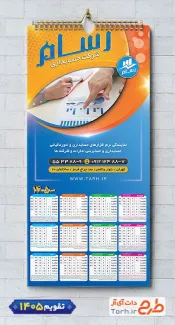 طرح تقویم سال 1405 شرکت حسابداری با قابلیت ویرایش المان ها شامل عکس دست جهت چاپ تقویم شرکت حسابداری و تقویم دفتر حسابداری