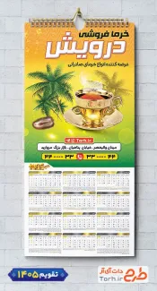 طرح تقویم لایه باز خرما فروشی با قابلیت ویرایش المان ها شامل عکس خرما جهت چاپ تقویم فروشگاه خرما و تقویم خرما و رطب