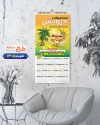 دانلود تقویم خرما فروشی جهت چاپ تقویم خرما و رطب