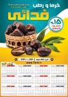 طرح تقویم دیواری خرما فروشی مدل تقویم خرما و رطب جهت چاپ تقویم فروشگاه خرما