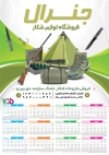 طرح تقویم دیواری لوازم شکار مدل تقویم فروشگاه لوازم شکار جهت چاپ تقویم تجهیزات شکار