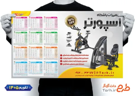 طرح لایه باز تقویم وسایل ورزشی 1405 جهت چاپ تقویم دیواری وسایل ورزشی 1405