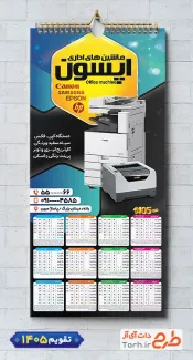 طرح لایه باز تقویم ماشینهای اداری شامل عکس دستگاه پرینت جهت چاپ تقویم فروشگاه ماشین های اداری 1405