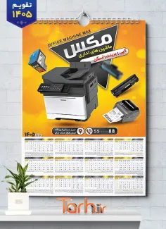 طرح تقویم خام ماشینهای اداری با عکس دستگاه پرینت و کپی جهت چاپ تقویم فروشگاه ماشین های اداری 1405
