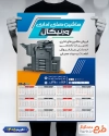 دانلود تقویم فروشگاه ماشین اداری شامل عکس دستگاه پرینت جهت چاپ تقویم فروشگاه ماشین های اداری 1405