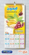 فایل لایه باز تقویم میوه فروشی شامل عکس میوه جهت چاپ تقویم دیواری میوه و تره بار 1405