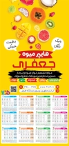 تقویم میوه فروشی 1405 شامل وکتور میوه جهت چاپ تقویم دیواری میوه و تره بار 1405
