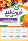 تقویم سوپر میوه 1405 شامل وکتور میوه جهت چاپ تقویم دیواری میوه و تره بار 1405