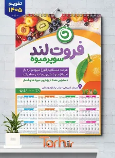 فایل لایه باز تقویم سوپر میوه 1405 شامل وکتور میوه جهت چاپ تقویم دیواری میوه و تره بار 1405