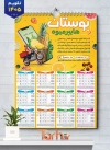 طرح تقویم 1405 میوه فروشی شامل وکتور میوه جهت چاپ تقویم دیواری میوه و تره بار 1405
