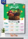 طرح تقویم میوه فروشی شامل وکتور میوه جهت چاپ تقویم دیواری میوه و تره بار 1405