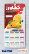طرح آماده تقویم میوه فروشی شامل وکتور میوه جهت چاپ تقویم دیواری میوه و تره بار 1405