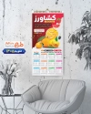 طرح تقویم 1405 میوه فروشی لایه باز شامل وکتور میوه جهت چاپ تقویم دیواری میوه فروشی