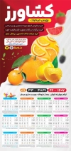 طرح لایه باز تقویم 1405 میوه فروشی لایه باز شامل وکتور میوه جهت چاپ تقویم دیواری میوه و تره بار 1405