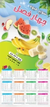 طرح لایه باز تقویم 1405 میوه فروشی لایه باز شامل عکس میوه جهت چاپ تقویم دیواری میوه و تره بار 1405