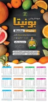 طرح لایه باز تقویم 1405 میوه فروشی لایه باز شامل وکتور میوه جهت چاپ تقویم دیواری میوه و تره بار 1405