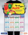 طرح تقویم 1405 میوه فروشی لایه باز شامل وکتور میوه جهت چاپ تقویم دیواری میوه سرا 1405