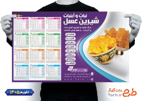 دانلود تقویم دیواری قند و نبات شامل عکس نبات شامل عکس نبات جهت چاپ تقویم فروشگاه نبات و تقویم نبات