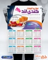 دانلود تقویم نبات فروشی جهت چاپ تقویم نبات