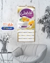 دانلود تقویم نبات فروشی جهت چاپ تقویم نبات