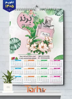 تقویم دیواری فروشگاه عطر با قابلیت ویرایش المان ها شامل عکس ادکلن جهت چاپ تقویم عطر فروشی و تقویم فروشگاه ادکلن و عطر