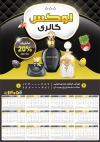 طرح تقویم دیواری عطر و ادکلن مدل تقویم طلایی مشکی فروشگاه ادکلن و عطر جهت چاپ تقویم عطر فروشی