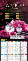 طرح تقویم دیواری عطر و ادکلن مدل تقویم فروشگاه ادکلن و عطر جهت چاپ تقویم عطر فروشی