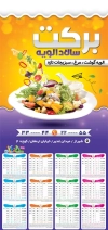 طرح تقویم الویه فروشی 1405 شامل عکس ظرف الویه جهت چاپ تقویم فروشگاه الویه 1405