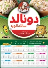 تقویم 1405 الویه فروشی شامل عکس ظرف الویه جهت چاپ تقویم فروشگاه الویه 1405