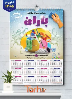 طرح تقویم خام شرکت خدمات نظافتی با عکس مواد شوینده شامل عکس مواد شوینده جهت چاپ تقویم شرکت خدمات نظافتی و تقویم خدمات نظافت منزل