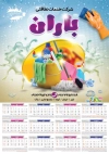 طرح تقویم دیواری شرکت خدماتی مدل تقویم خدمات نظافت منزل جهت چاپ تقویم شرکت خدمات نظافتی
