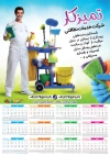 طرح تقویم دیواری شرکت خدماتی مدل تقویم خدمات نظافت منزل جهت چاپ تقویم شرکت خدمات نظافتی