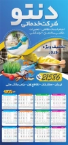 طرح تقویم دیواری شرکت خدماتی مدل تقویم خدمات نظافت منزل جهت چاپ تقویم شرکت خدمات نظافتی