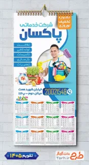 دانلود تقویم قابل ویرایش شرکت خدمات نظافتی با عکس نظافت کار شامل عکس مواد شوینده جهت چاپ تقویم شرکت خدمات نظافتی و تقویم خدمات نظافت منزل