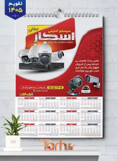 تقویم تک برگ فروش دوربین مداربسته با عکس دوربین مدار بسته شامل عکس دوربین مداربسته جهت چاپ تقویم فروش دوربین مداربسته و تقویم سیستم حفاظتی و امنیتی