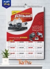 تقویم تک برگ فروش دوربین مداربسته با عکس دوربین مدار بسته شامل عکس دوربین مداربسته جهت چاپ تقویم فروش دوربین مداربسته و تقویم سیستم حفاظتی و امنیتی